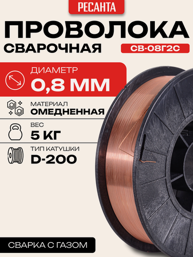 Изображение товара Сварочная проволока, катушка 5кг, 0.8мм, Ресанта СВ-08Г2С-O, 1300 – 1320 МПа