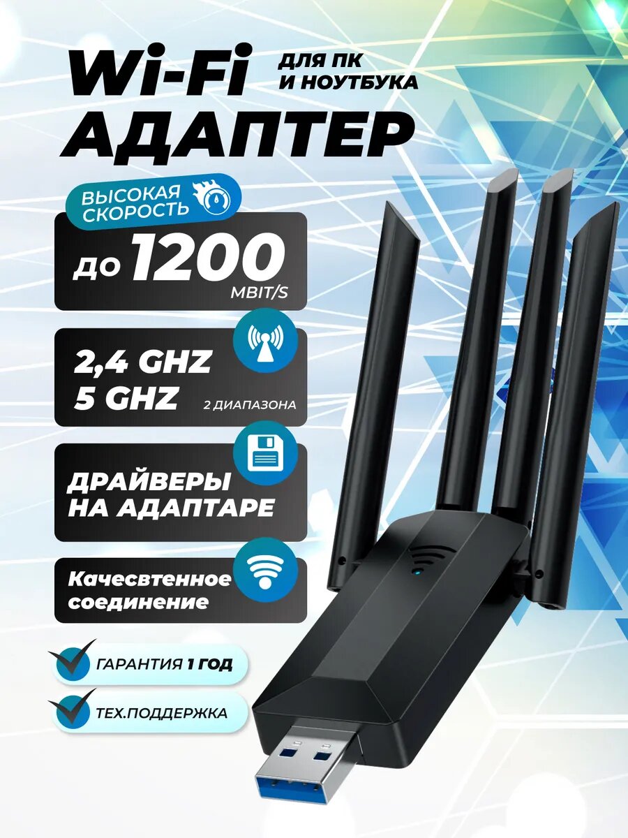 Wi-fi адаптер для компьютера и ноутбука 5G USB до 1200 mb