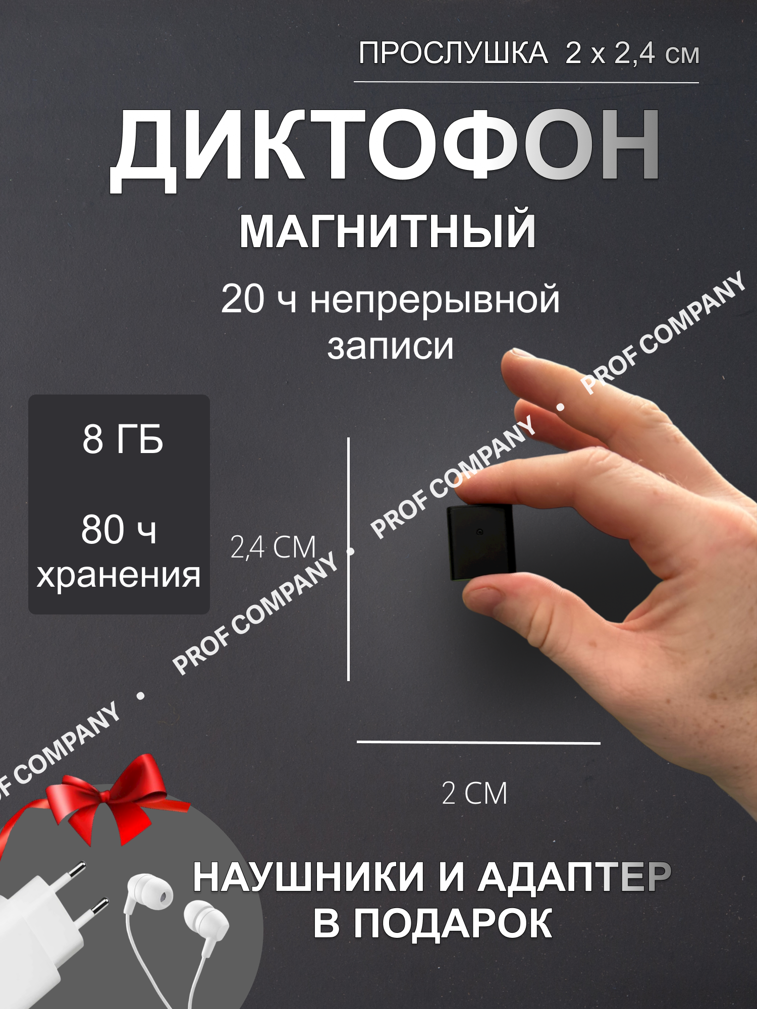 Диктофон жучок для прослушивания и записи звука магнитный 8ГБ