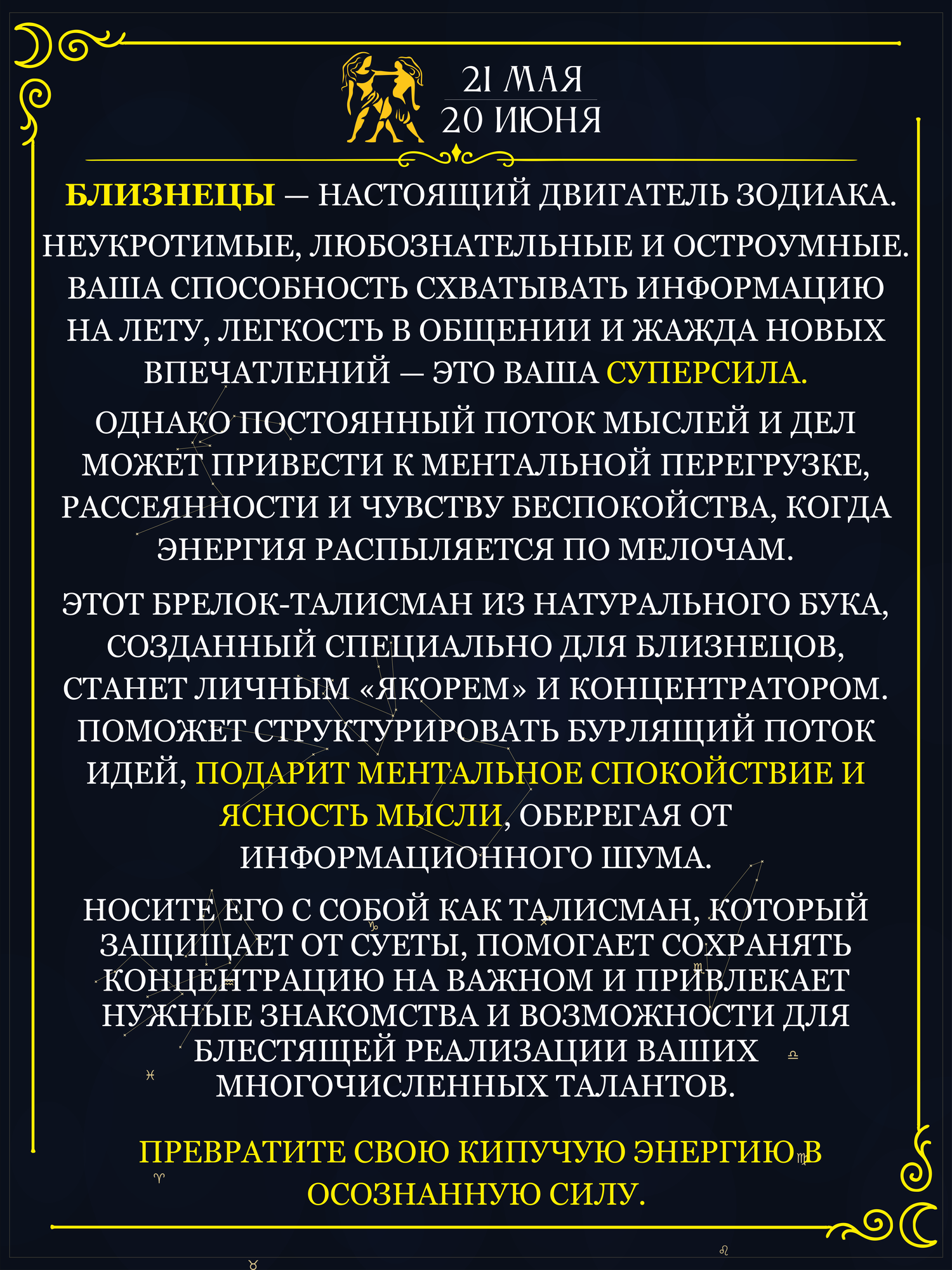Брелок-талисман для Близнецов из натурального бука, 4 см, для защиты и успеха — фото 1