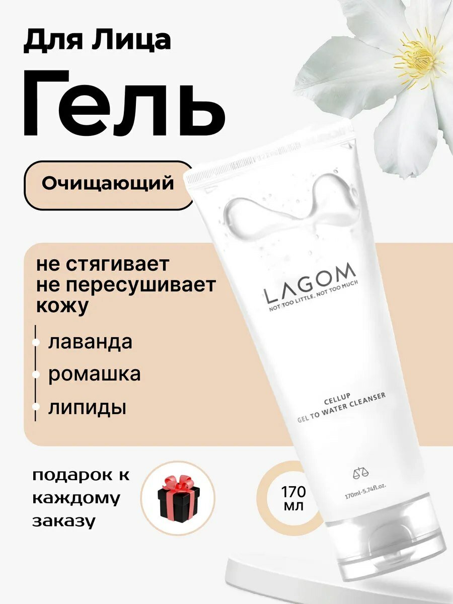 Гель для умывания Lagom "Cellup" Gel To Water, освежающий, 170мл