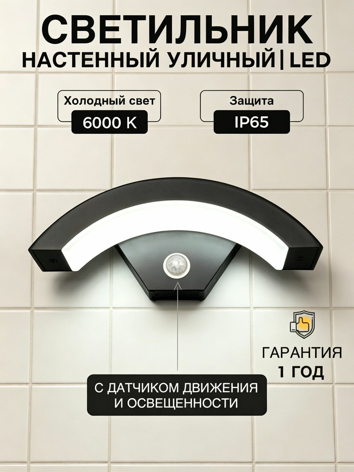 Настенный светильник, 18 Вт