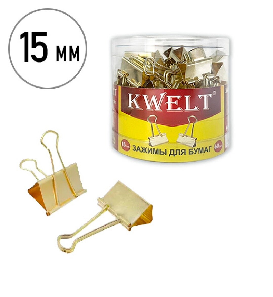 Зажимы KWELT, цвет золотистый, ширина 15 мм, упаковка 60 штук