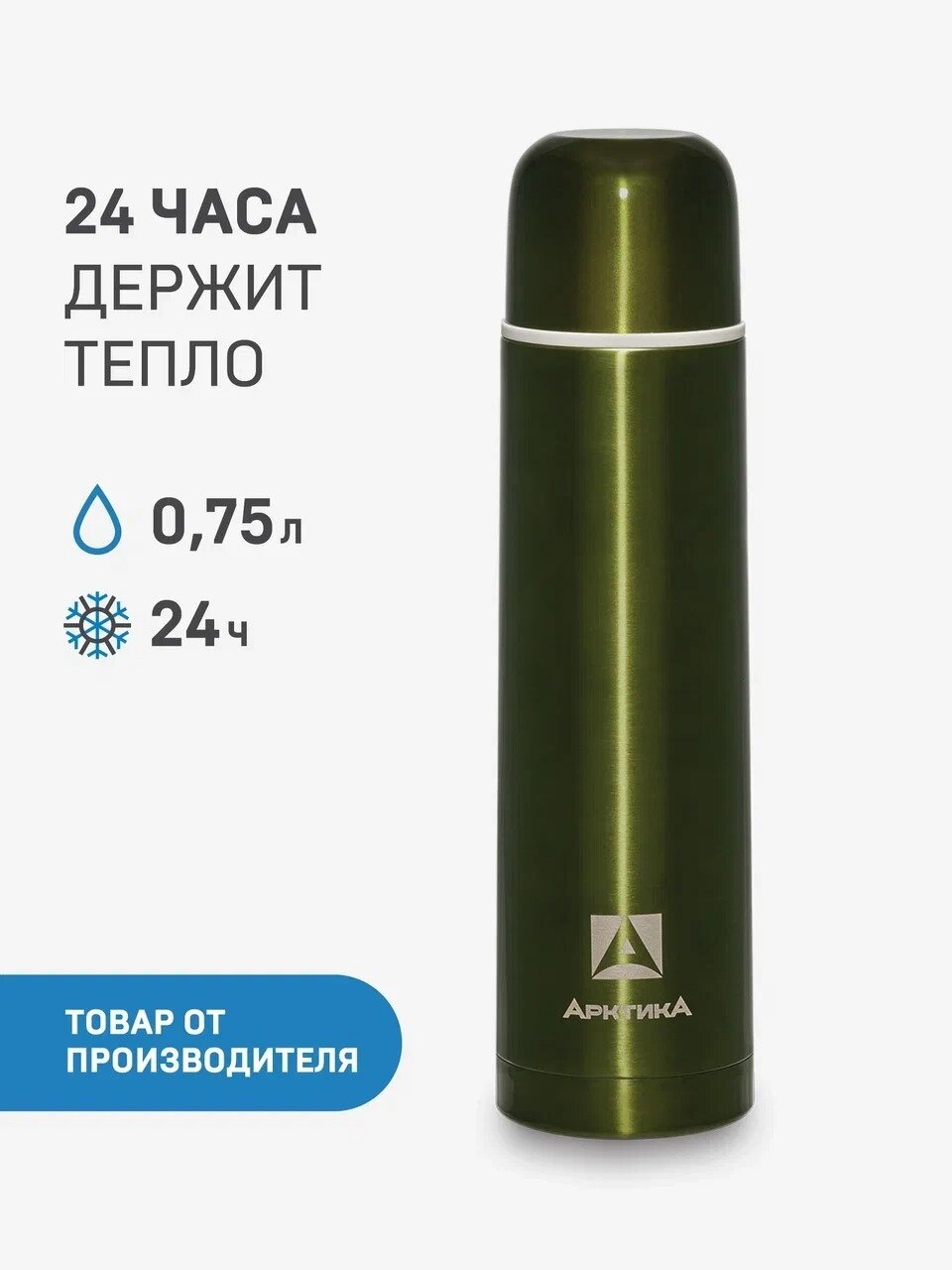 Термос Арктика 102-750 болотный