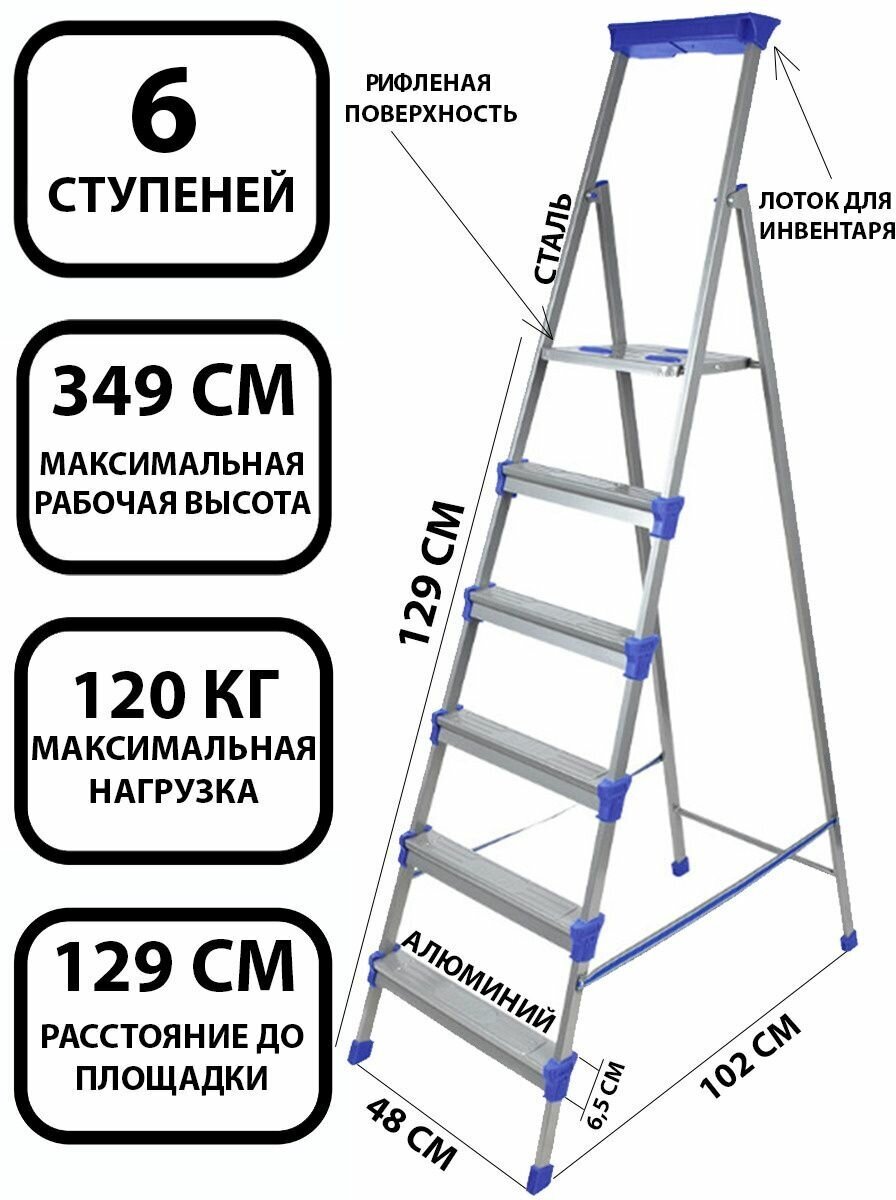 Стремянка металлическая Nika СМ6, 6 широких ступеней