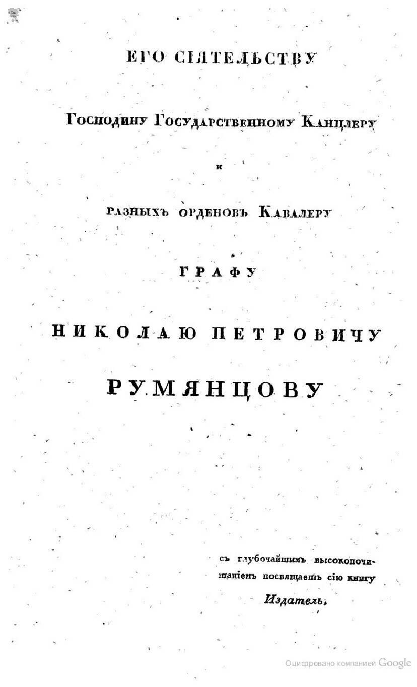 Книга Опыт краткой истории руской литературы - фото №5