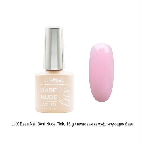 Камуфлирующая база для ногтей LUX Nude Pink, 15 мл