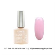 Камуфлирующая база для ногтей LUX Nude Pink, 15 мл