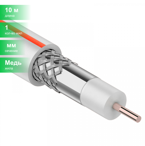 Кабель коаксиальный SAT 50 M Cu Al Cu 75 Ом (64%) белый PROconnect (бухта 100 м) 01-2401-6