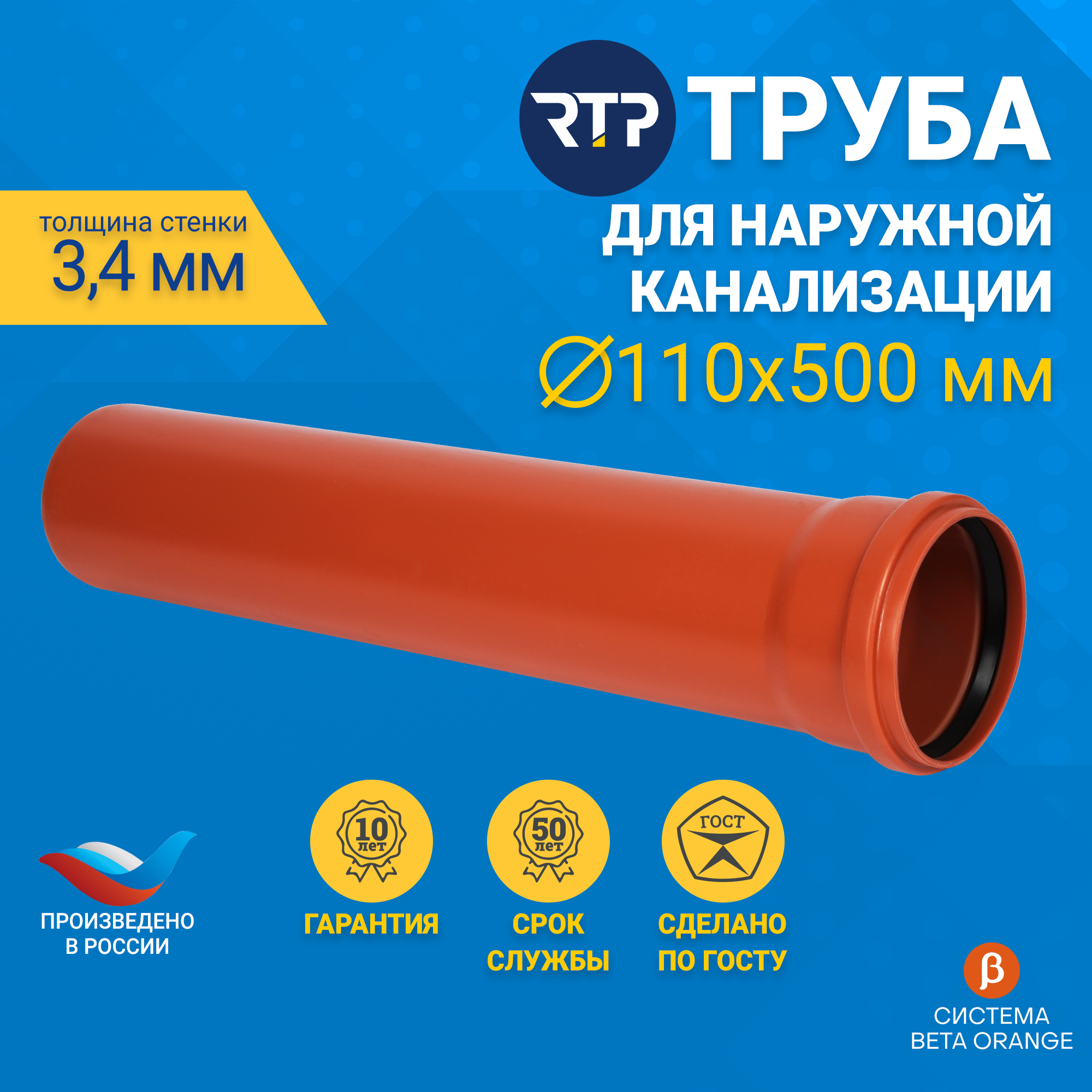 Канализационная труба RTP наруж. полипропиленовая 110x3.4x500 мм