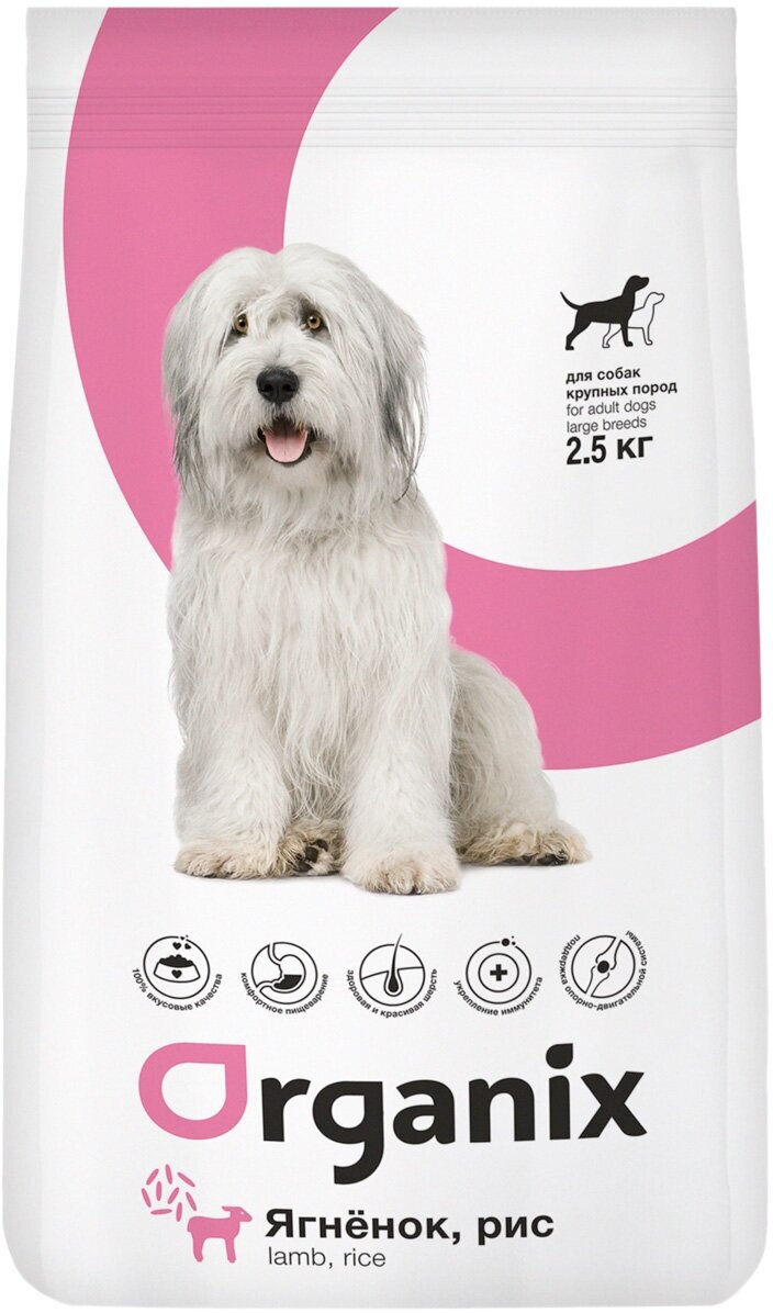 ORGANIX ADULT DOG LARGE BREED LAMB & RICE для взрослых собак крупных пород с ягненком и рисом (2,5 кг)