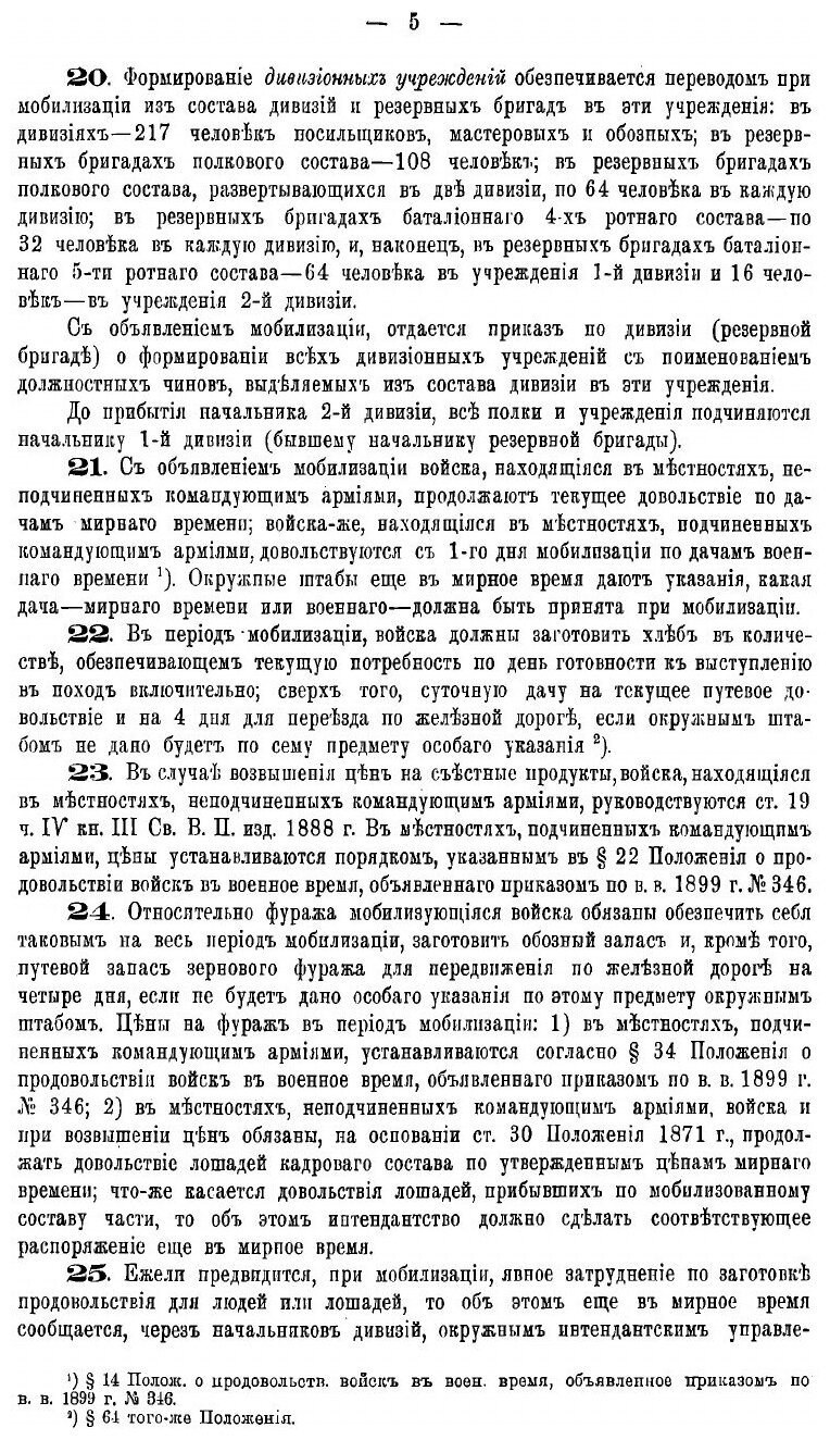Книга Наставление для мобилизации пехоты - фото №9