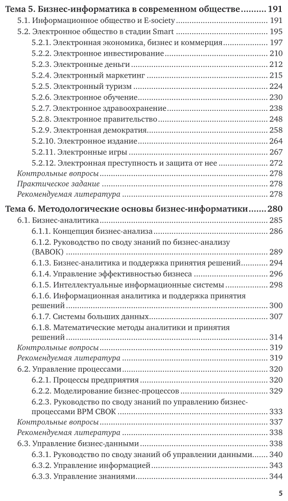 Книга Основы бизнес-информатики - фото №6