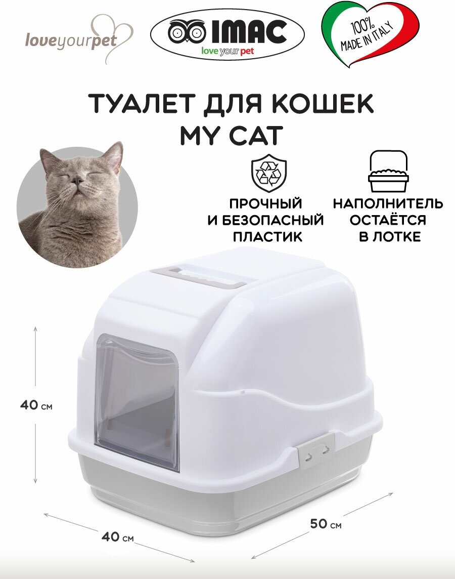 Туалет для кошек IMAC MY CAT, бело-серый, 50х40х40см