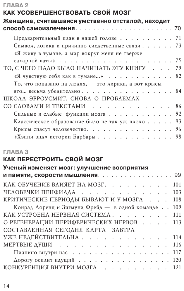 Пластичность мозга. Потрясающие факты о том, как мысли способны менять структуру - фото №4