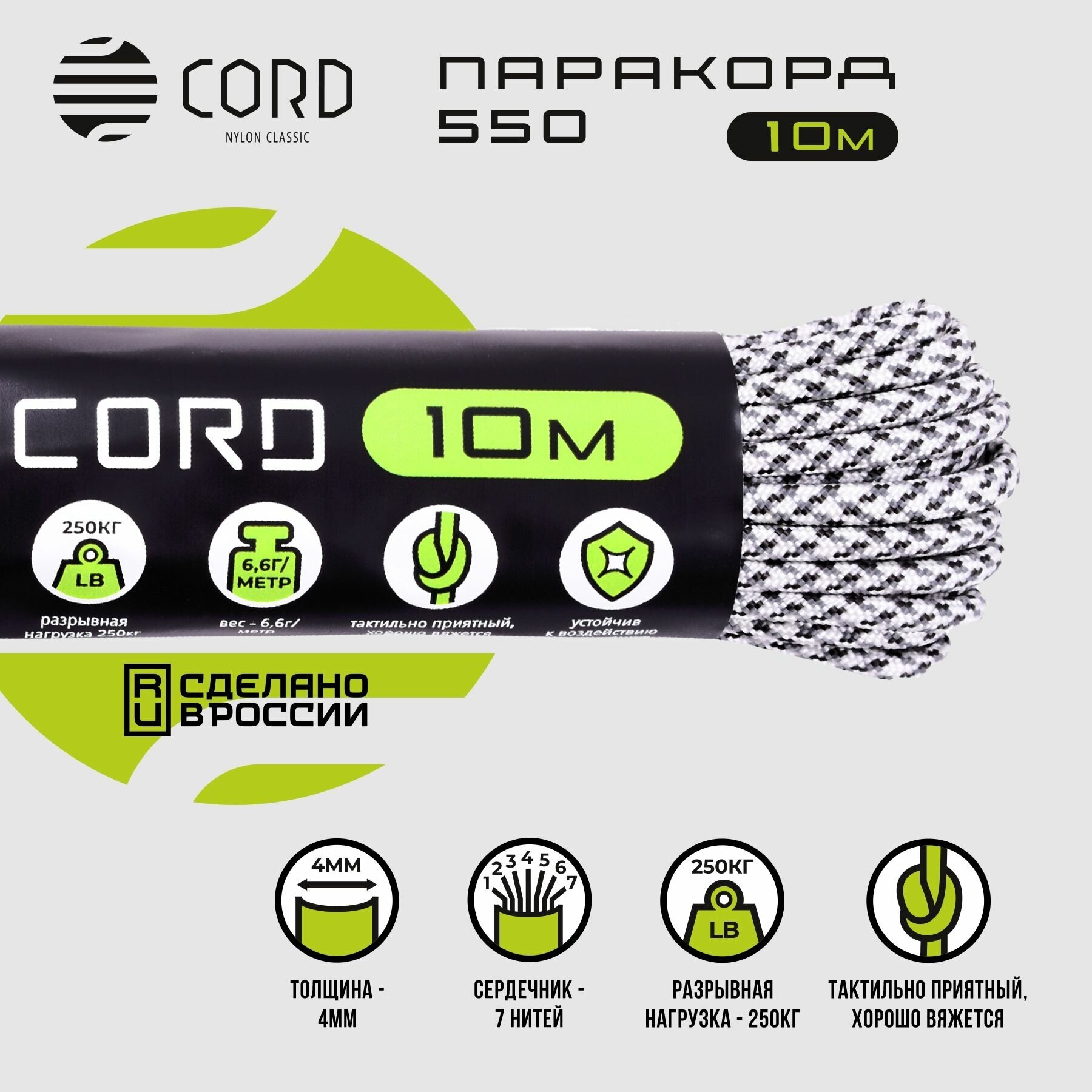 Паракорд 550 CORD RUS nylon 10м 4мм ARCTIC CAMO