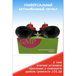 Сигнал звуковой автомобильный улитка двухтональный 12в.105 Дб. - изображение