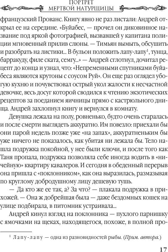 Портрет мертвой натурщицы (Дарья Дезомбре) - фото №13