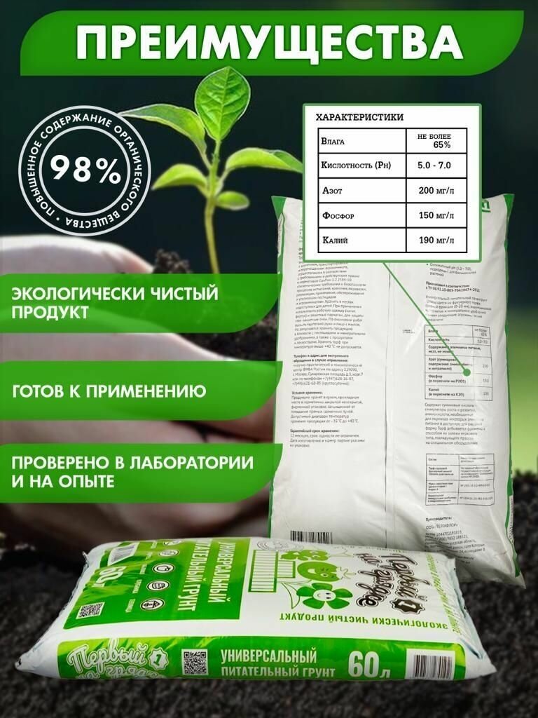 Грунт "Первый на грядке" универсальный питательный на основе фрезерного торфа, 60 л. - фотография № 2