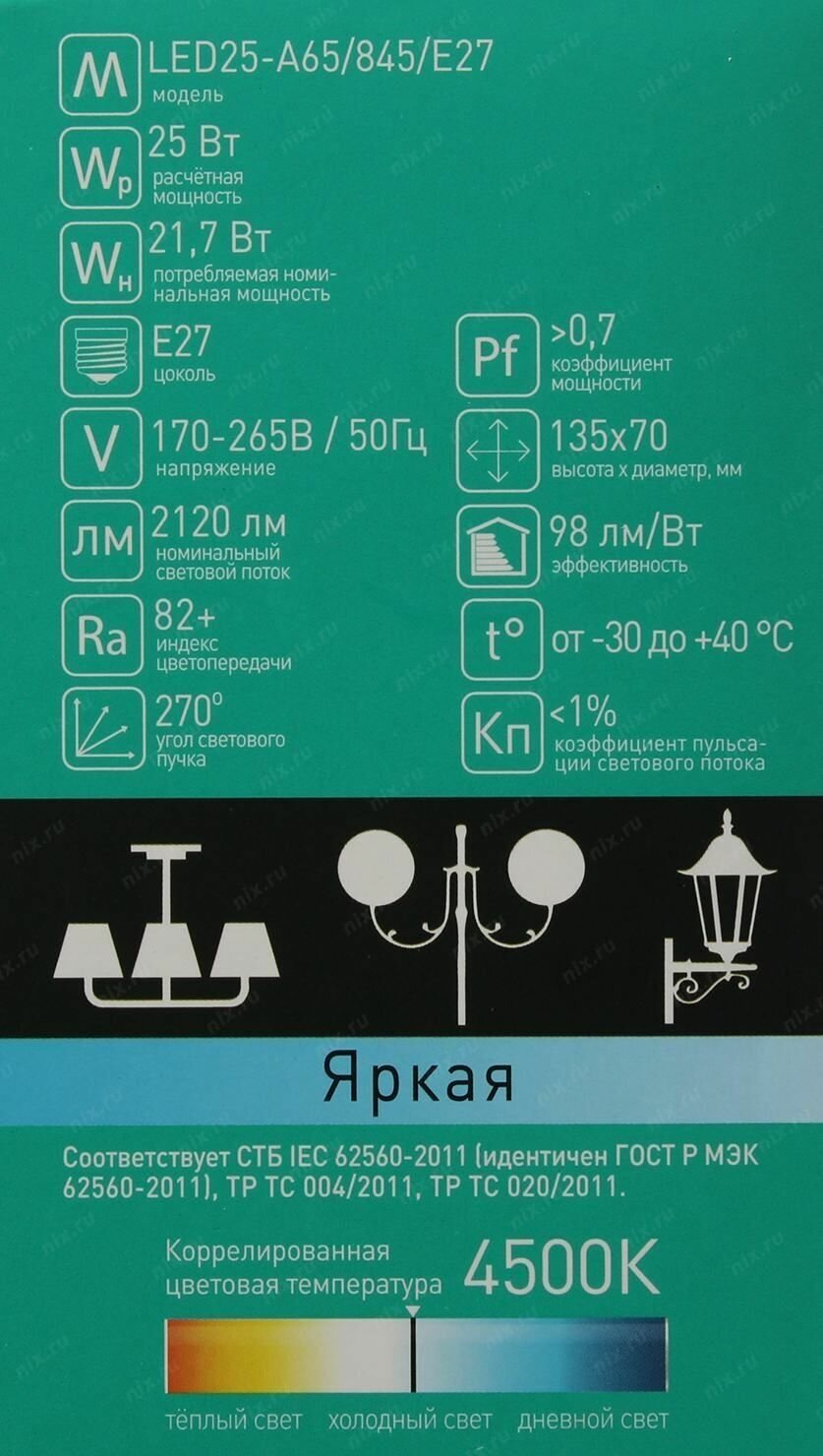 Camelion LED25-A65/845/E27 (Эл.лампа светодиодная 25Вт 220В), цена за 1 шт. - фотография № 6