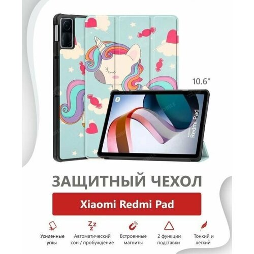 Умный чехол для Xiaomi Redmi Pad, 2022 года, 10.61 дюйма, Пинки пай