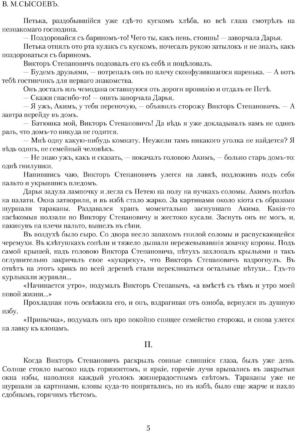 Книга Маленькое царство. Повесть из сельской жизни - фото №3