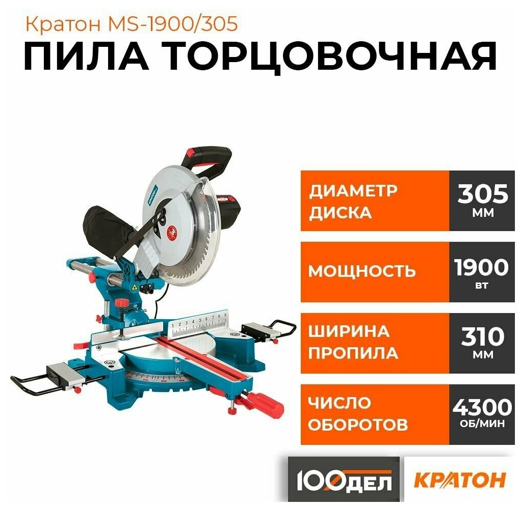 Пила торцовочная MS-1900/305 Зверь машина кратон, 4 01 07 022