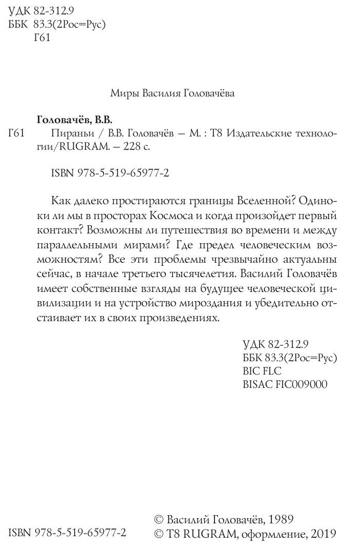 Книга Пираньи (Головачев Василий Васильевич) - фото №4