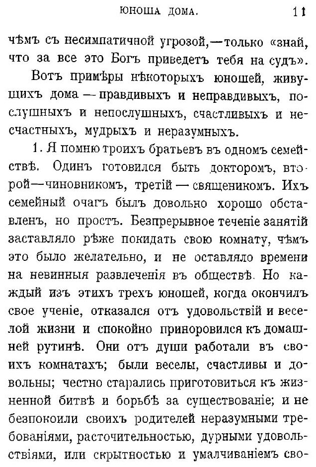 Книга Семейный Очаг, Мужчина и Женщина - фото №7