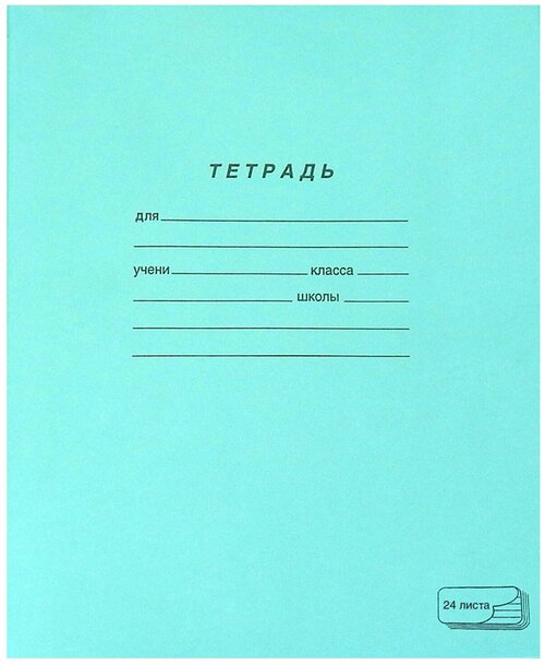 Тетрадь зелёная обложка 24 л, линия с полями, офсет, 