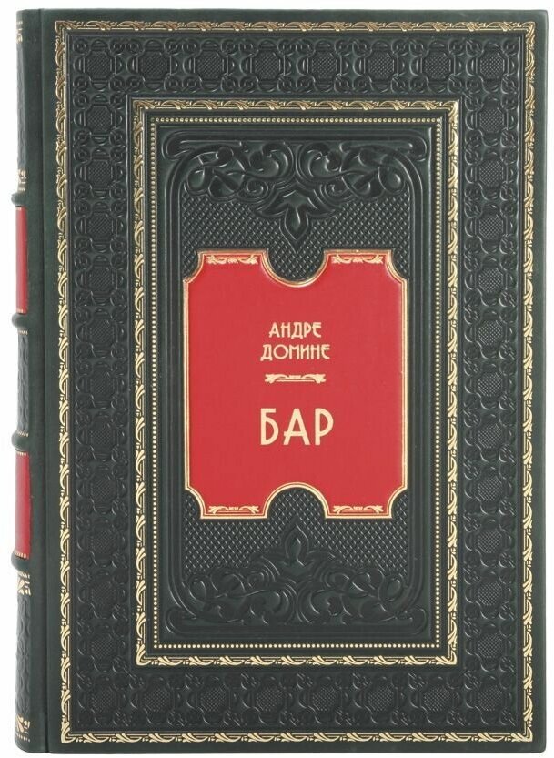 Книга "Бар. Путеводитель по коктейлям и спиртным напиткам" Андре Домине в 1 томе в кожаном переплете / Подарочное издание ручной работы / Family-book