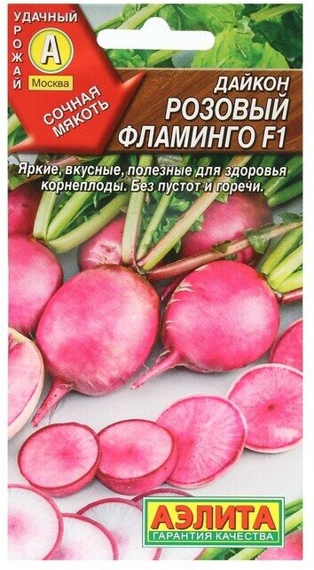 Агрофирма аэлита Семена Дайкон "Розовый фламинго", F1, ц/п, 10 шт.