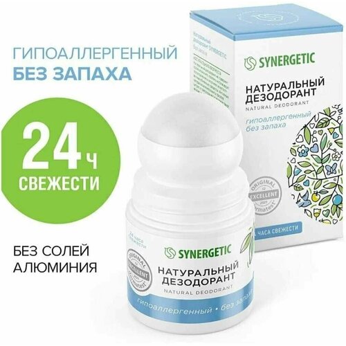 Дезодорант натуральный SYNERGETIC без запаха, 50 мл