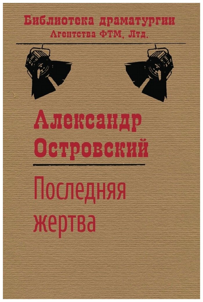 Книга Последняя жертва (Ва-банк) - фото №1