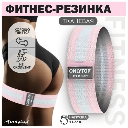 Фитнес-резинка Pink HEAVY нагрузка 20-32 кг 670₽