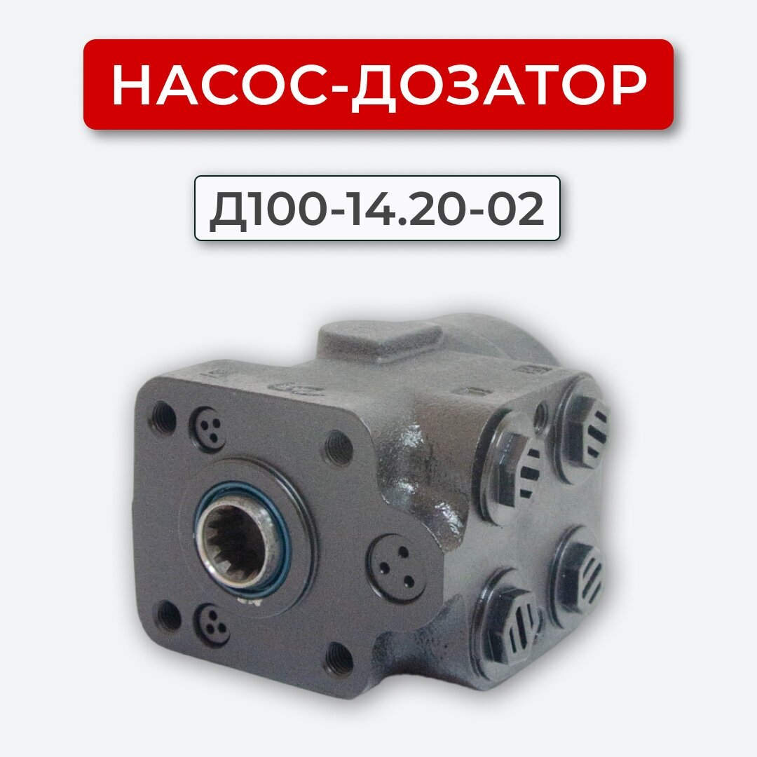 Насос-дозатор Д100 Беларусь