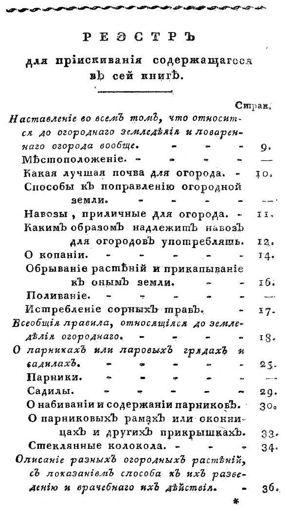 Книга Огородник, удовлетворяющий всем требованиям до сего относящимся - фото №6