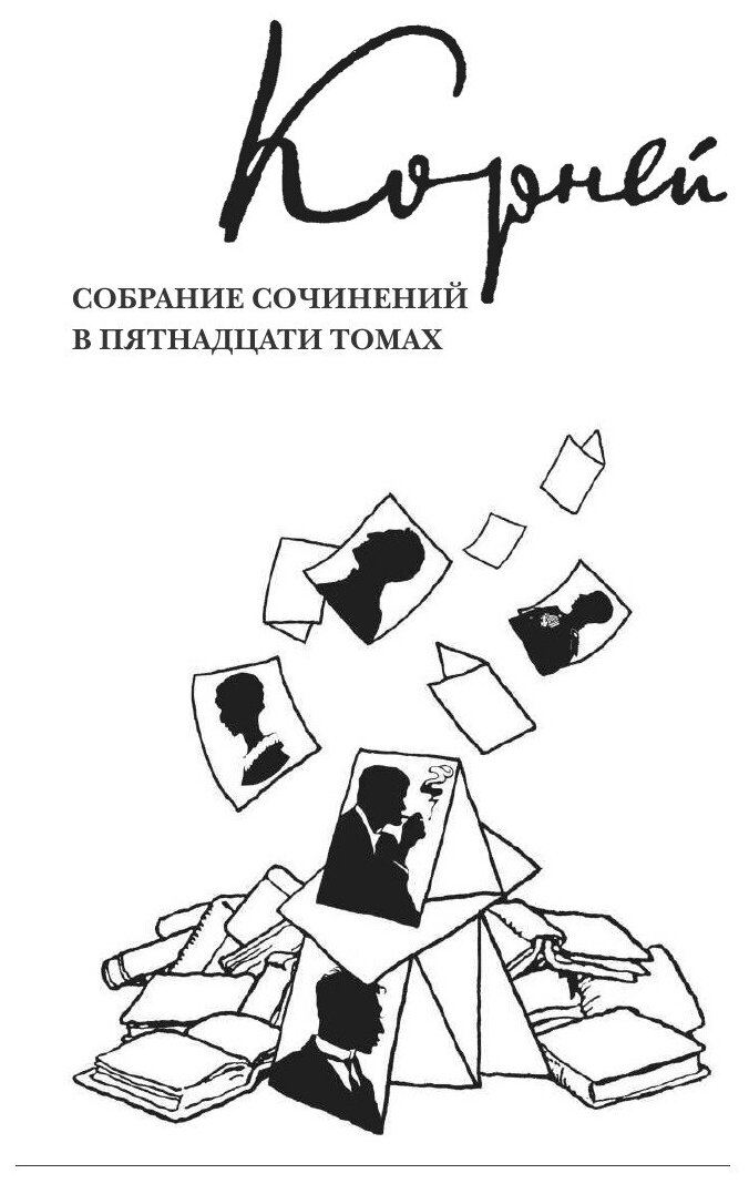 Книга Собрание сочинений: В 15 т. Т. 5: Современники - фото №4