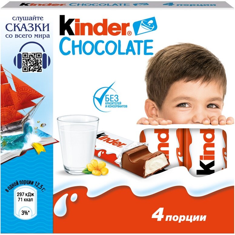50Г киндер шоколад - KINDER