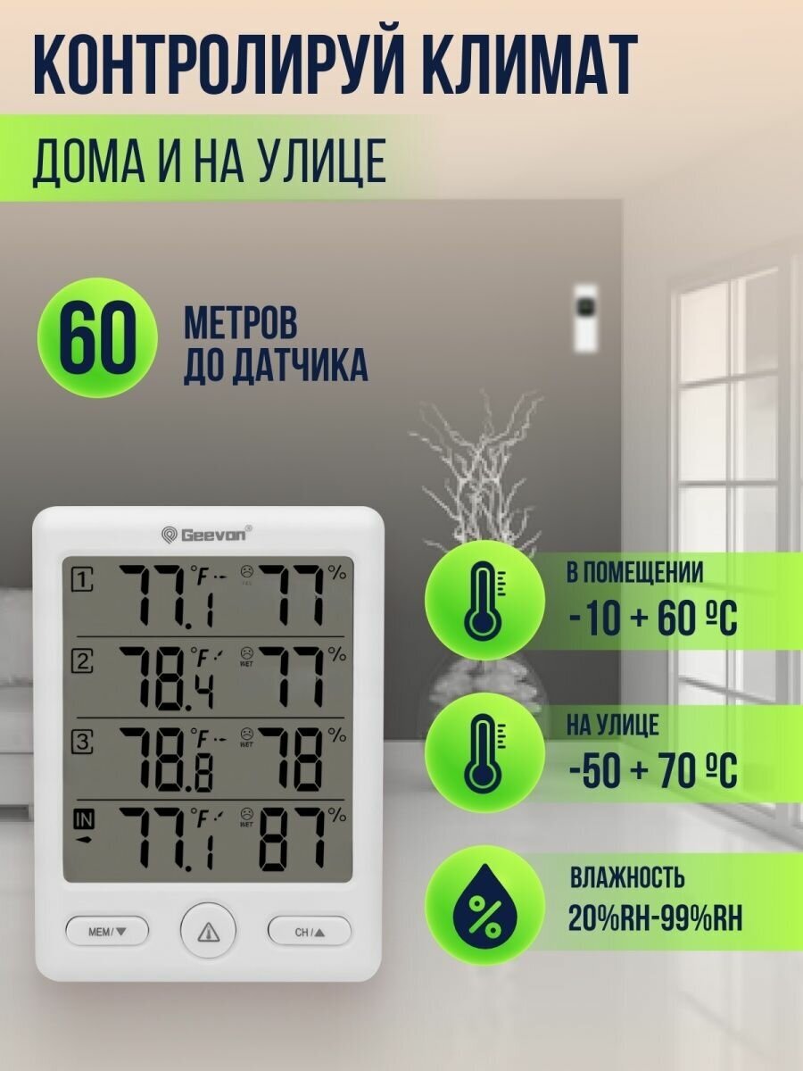 Комнатный термометр-гигрометр с 3-я беспроводными датчиками - фотография № 2