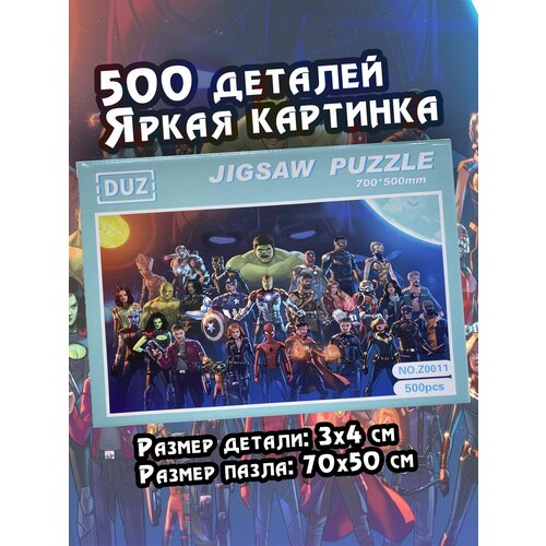 Пазл MARVEL супергерои! 500 элементов 70х50см