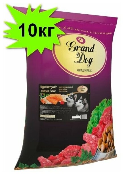 Корм сухой для собак Гранд Дог Grand Dog Hypoallergenic с Рыбой гипоаллергенный для средних и крупных пород (10кг)