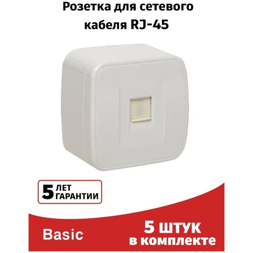 Интернет-розетка RJ-45 1-местная (5штук) ОП 1А, 120В, белая Минск EKF Basic/ для сетевого кабеля ekf розетка rj 45 1 местная оп минск 1а 120в egk01 035 40