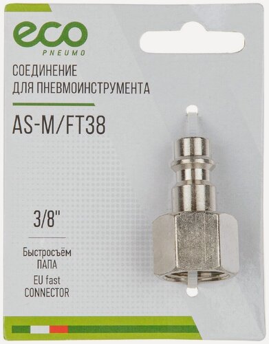 Изображение товара Cоединение быстросъем папа × внутренняя резьба 3,8" переходник штуцер ECO (AS-M/FT38)