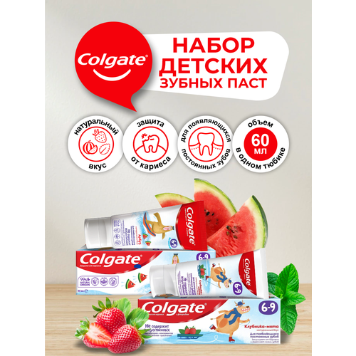 Набор Детских зубных паст Colgate 6-9 лет Арбуз без фтора 60 мл. + Клубника-мята с фтором 60 мл. зубная паста colgate детская клубника с фтором 3 5 лет 60 мл х 4 шт