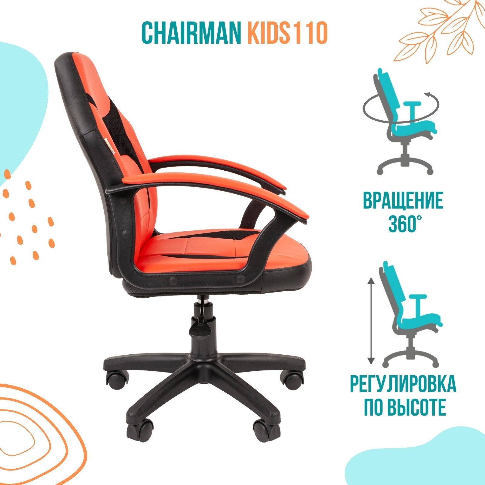 Компьютерное кресло Chairman Kids 110