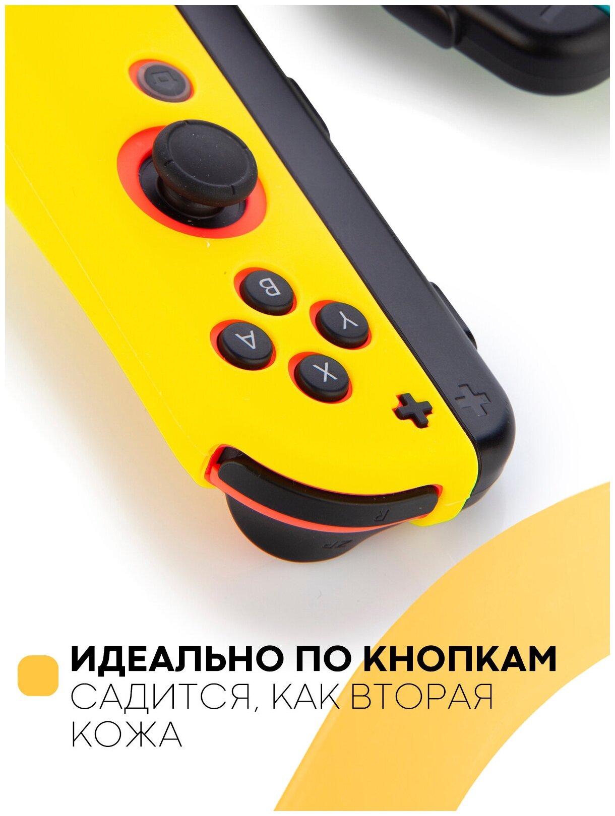 Защитные силиконовые чехлы для Joy-Con Nintendo Switch и Nintendo Switch OLED (Нинтендо Свитч), желтые