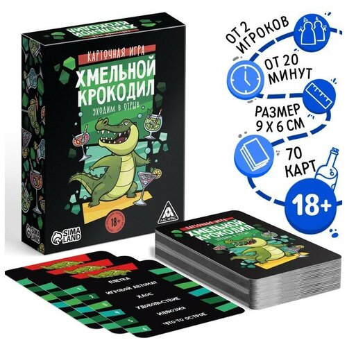 Карточная игра «Хмельной крокодил», 70 карт, 18+ игра для компании хмельной крокодил