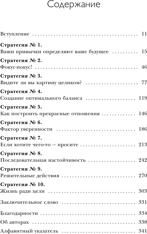 Цельная жизнь. Главные навыки для достижения ваших целей - фото №3