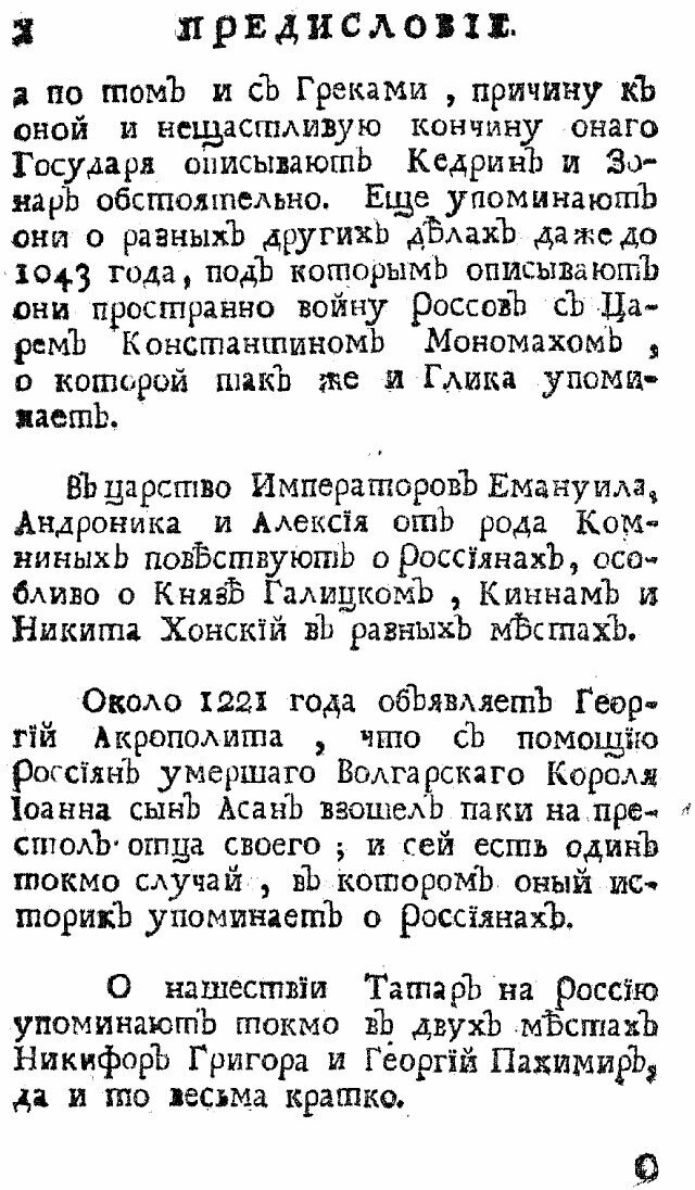 Книга Известия византийских историков - фото №10